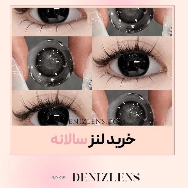 خرید لنز سالانه اورجینال