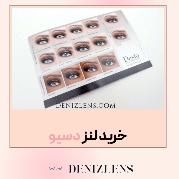 خرید لنز دسیو