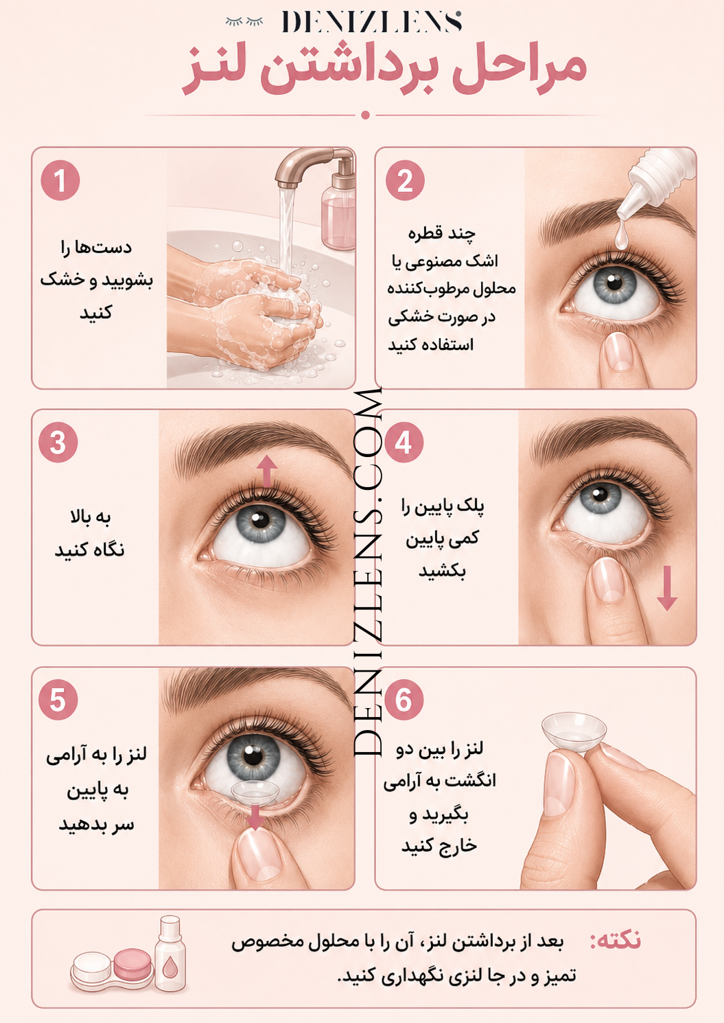 طریقه برداشتن لنز برای اولین بار