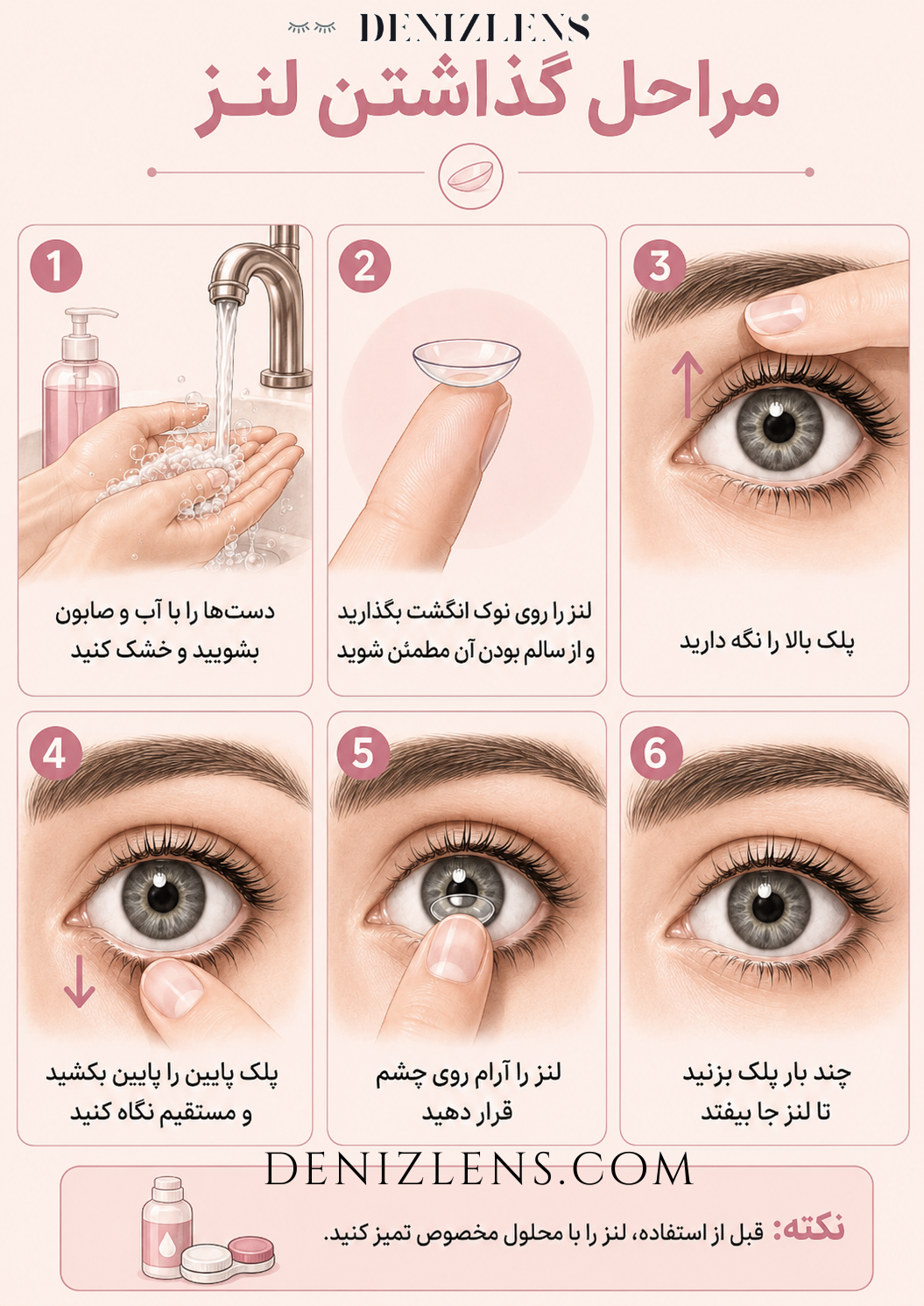 اموزش گذاشتن لنز با دست