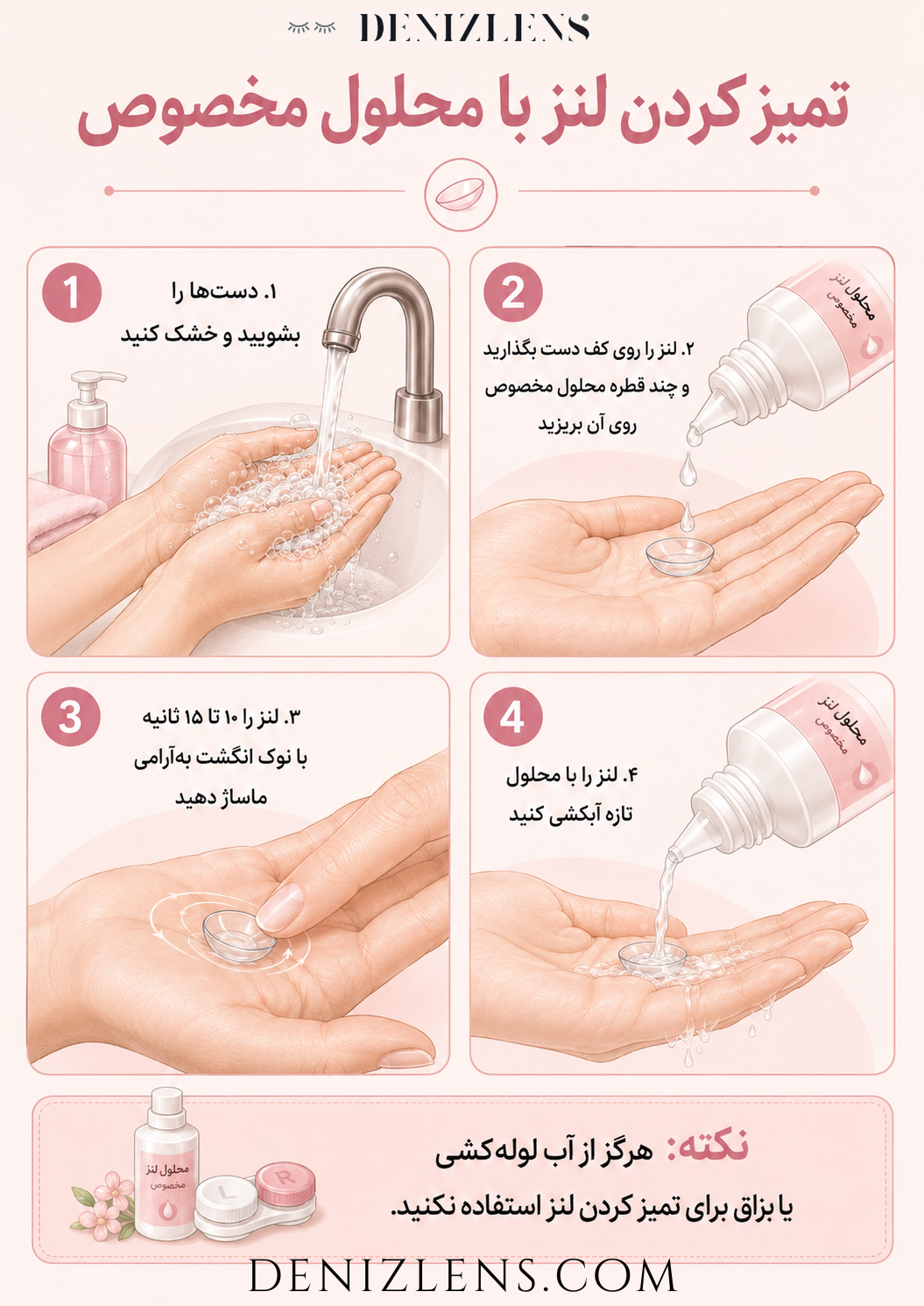 نحوه تمیز کردن لنز با محلول