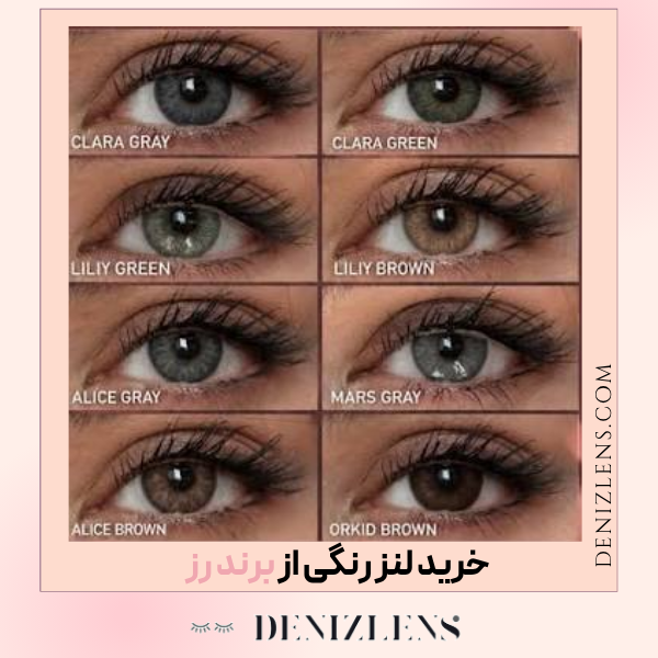 خرید لنز رز اورجینال از دنیز لنز